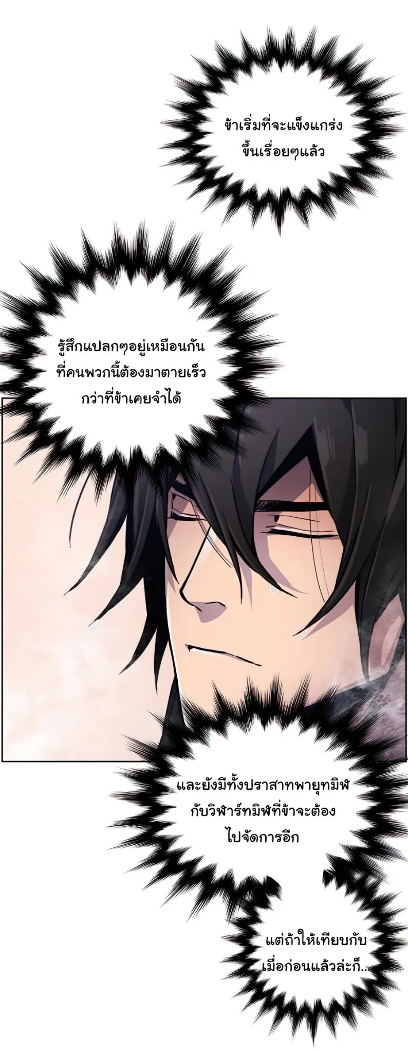 Return of the Mad Demon ตอนที่ 12 หน้า 44