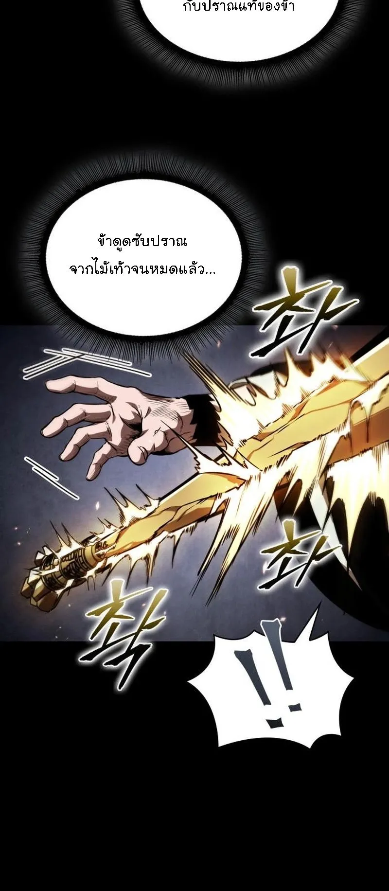 Nano Machine Chapter 278 หน้า 27