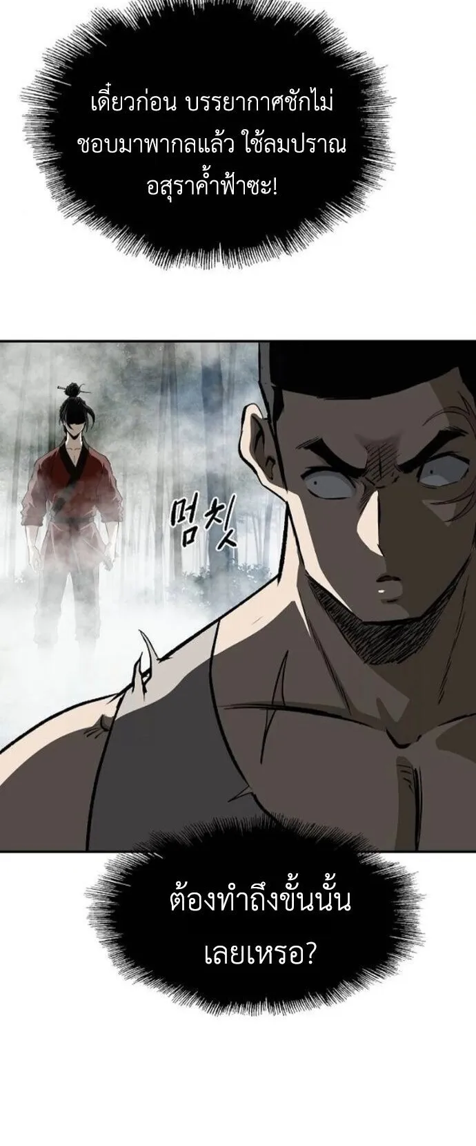 The Supreme Demonic Sword ตอนที่ 21 หน้า 50
