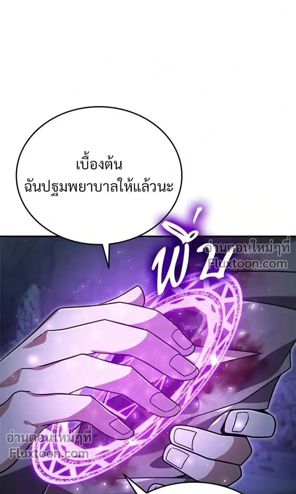 A Cadet Becomes a Prophet ตอนที่ 41 หน้า 23