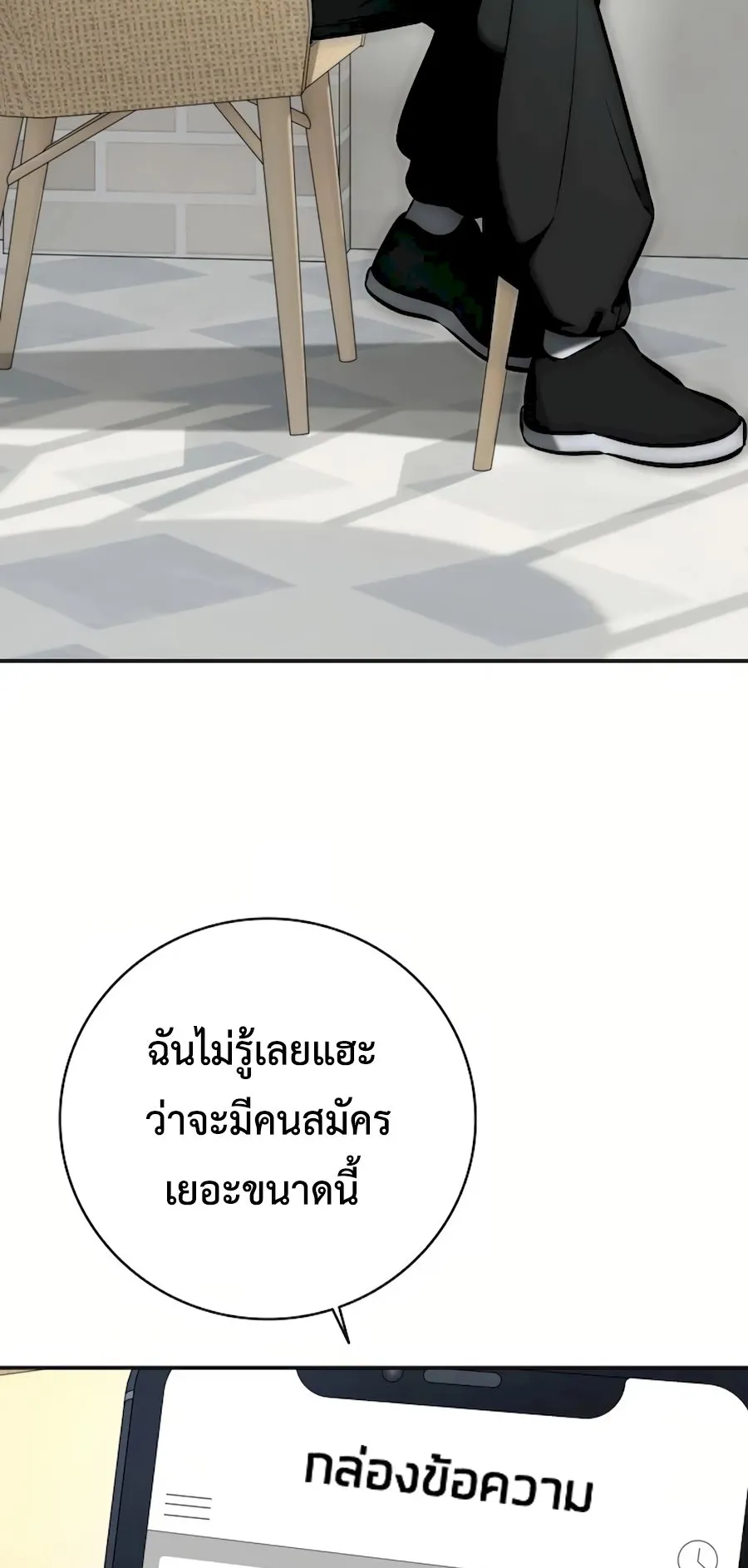 Subscribed To The Transcendental Channels ตอนที่ 8 หน้า 35