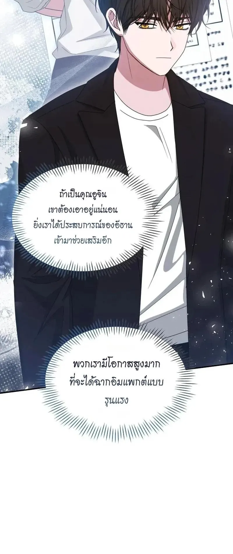 I Was Immediately Mistaken for a Monster Genius Actor ตอนที่ 114 หน้า 17