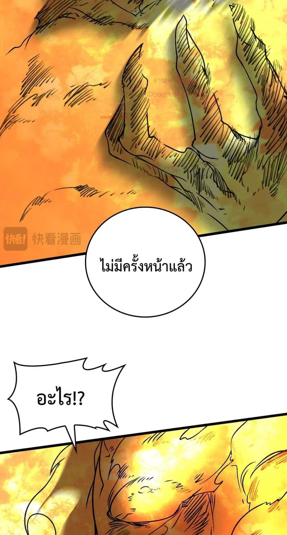 Starting as the Black Dragon BOSS ตอนที่ 10 หน้า 53