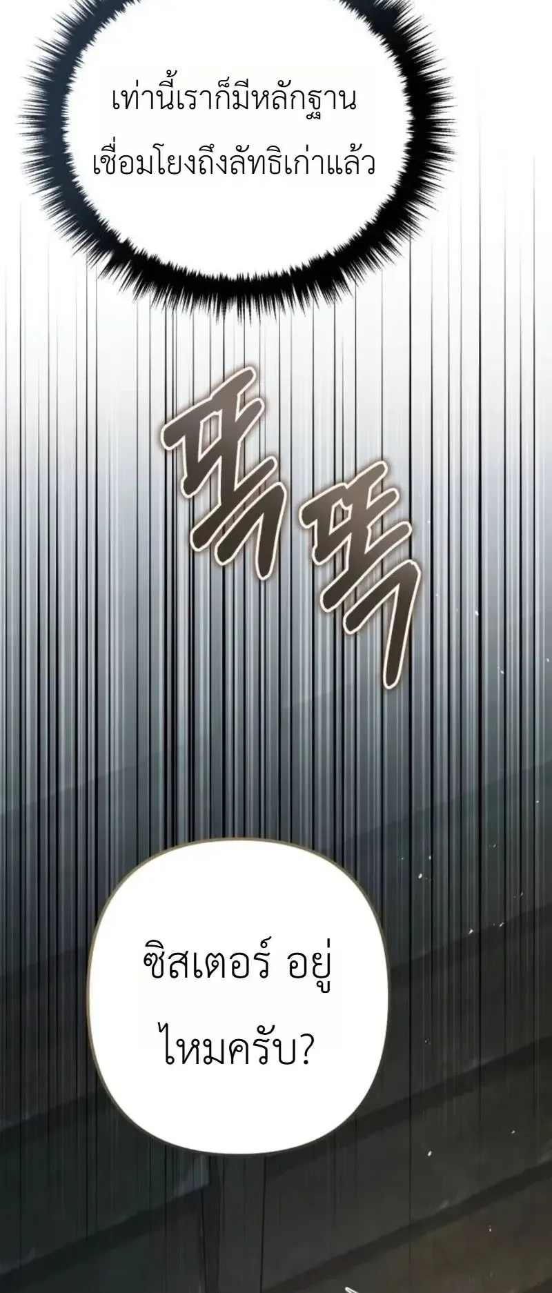 The Frontier Counts 10th-Class Outcast ตอนที่ 15 หน้า 32