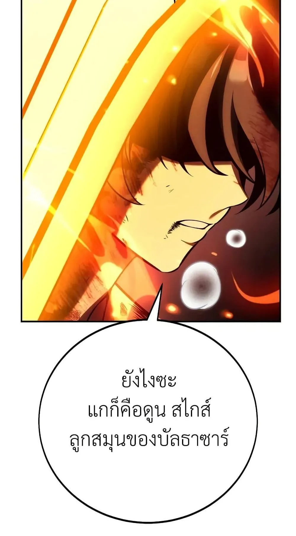 I Killed an Academy Player ตอนที่ 67 หน้า 124