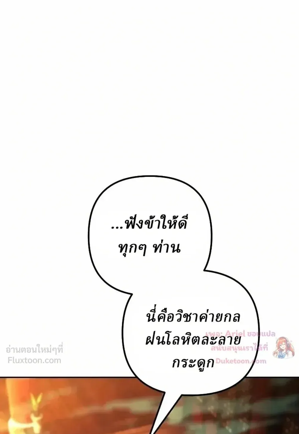 Sichuan’s Supreme King ตอนที่ 41 หน้า 32