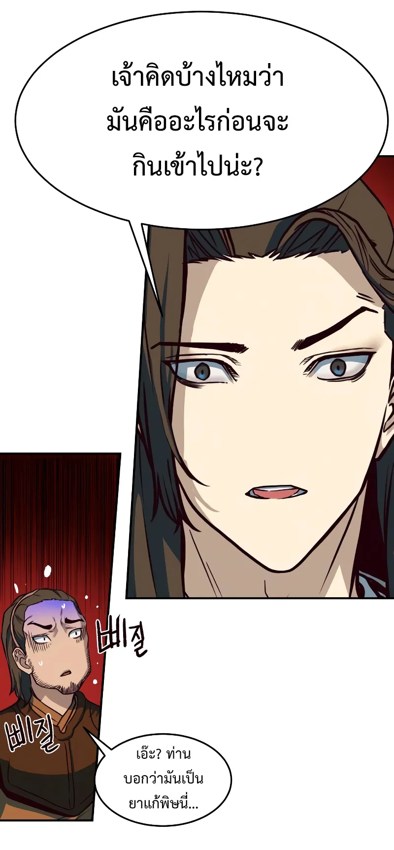 Sword Fanatic Wanders Through The Night ตอนที่ 4 หน้า 45