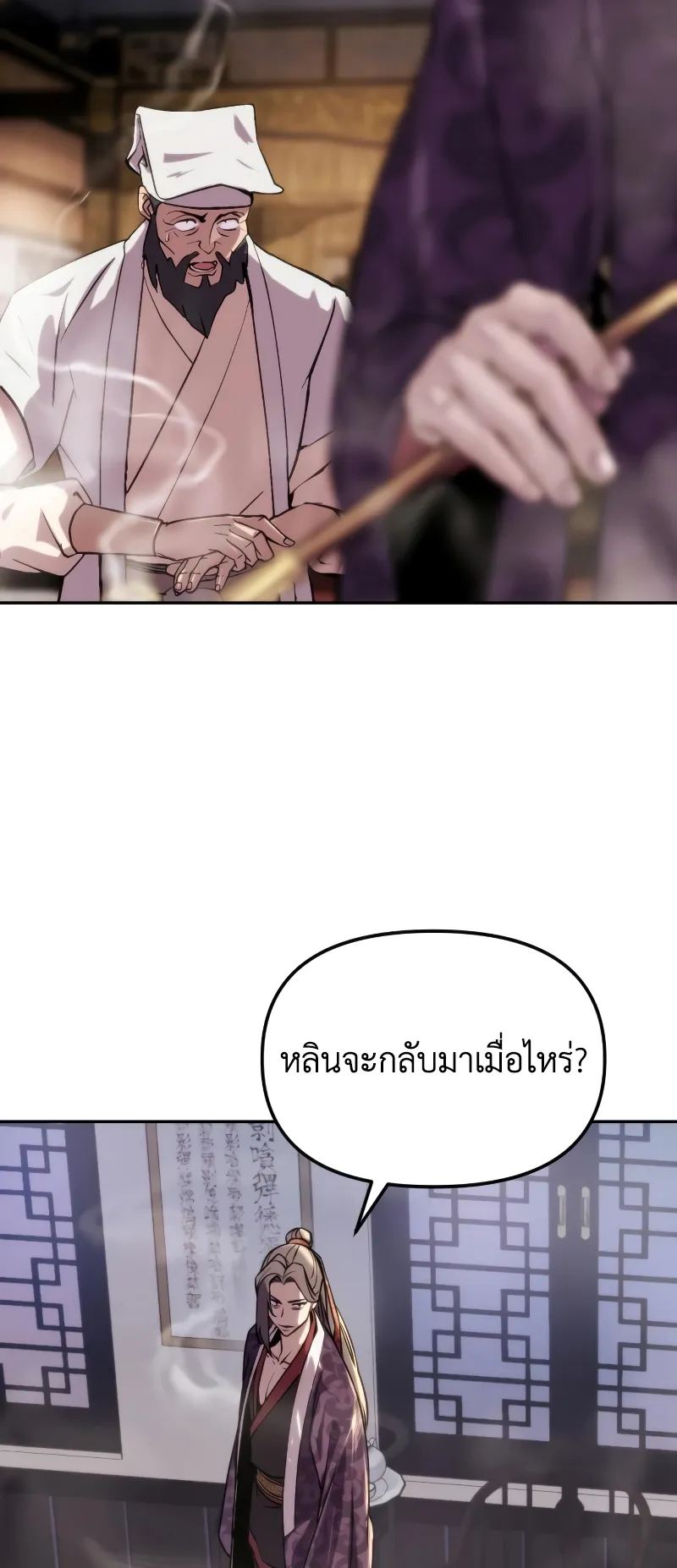 Chronicles of the Demon Faction ตอนที่ 4 หน้า 56