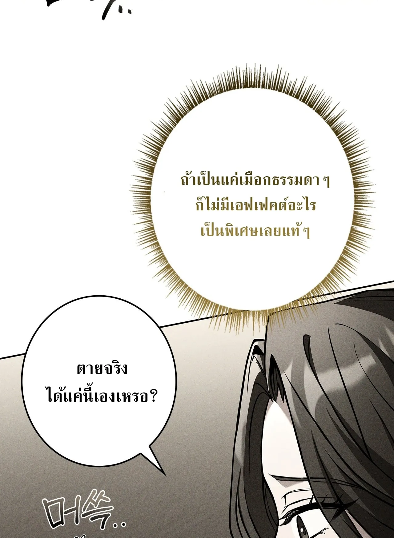 Only I Have an EX-Grade Summon ตอนที่ 29 หน้า 32
