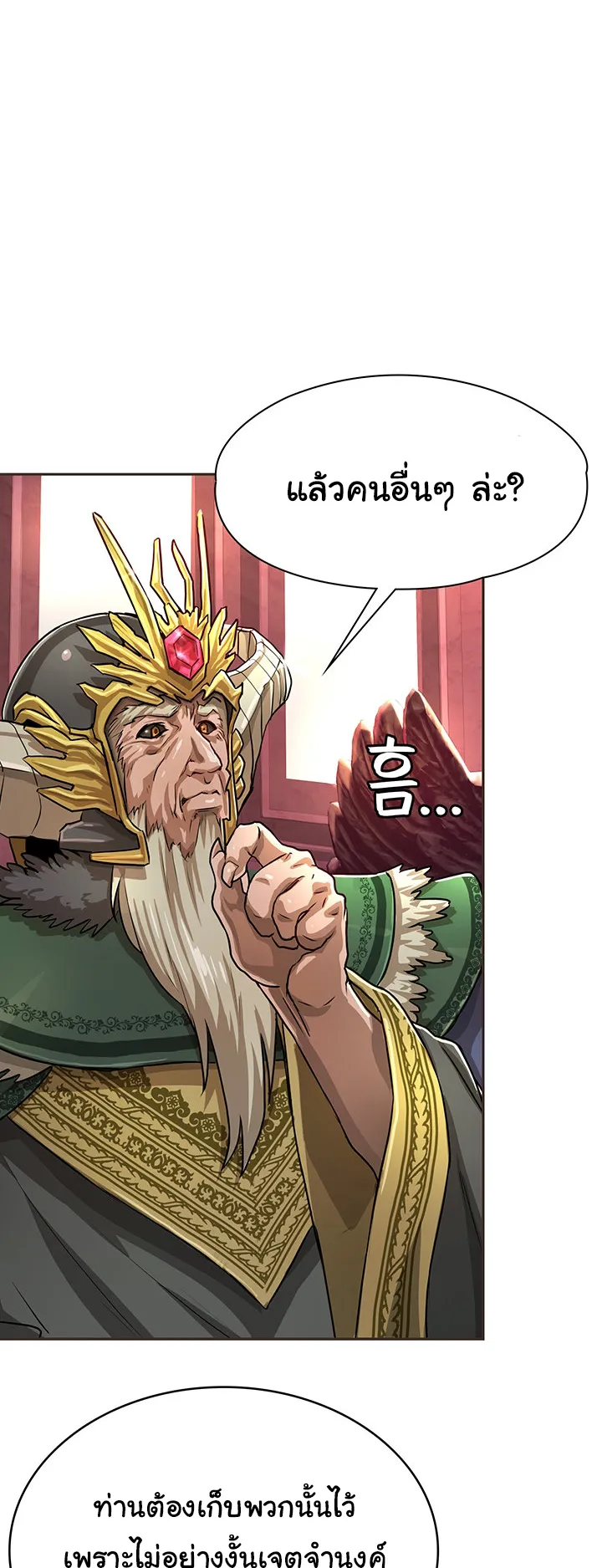 Bought By The Demon Lord Before The Ending ตอนที่ 1 หน้า 65