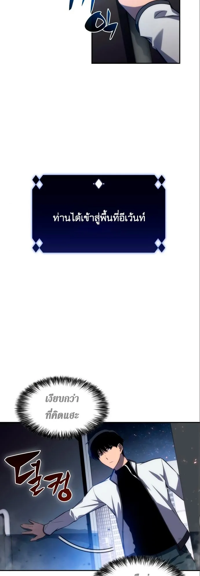 Solo Max-Level Newbie ตอนที่ 4 หน้า 60