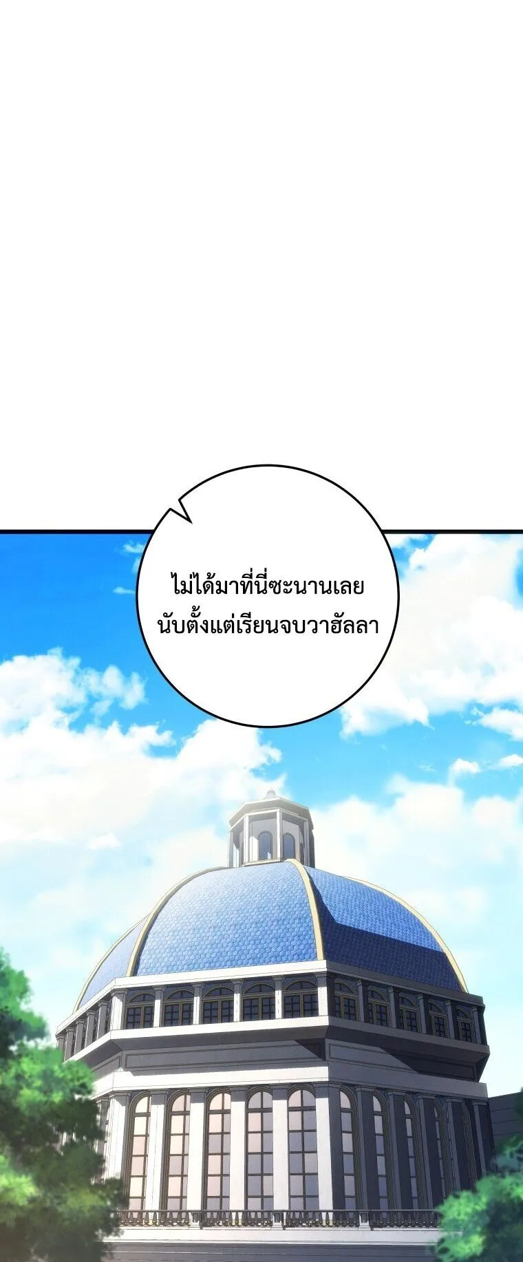 A Dragonslayer’s Peerless Regression ตอนที่ 86 หน้า 21