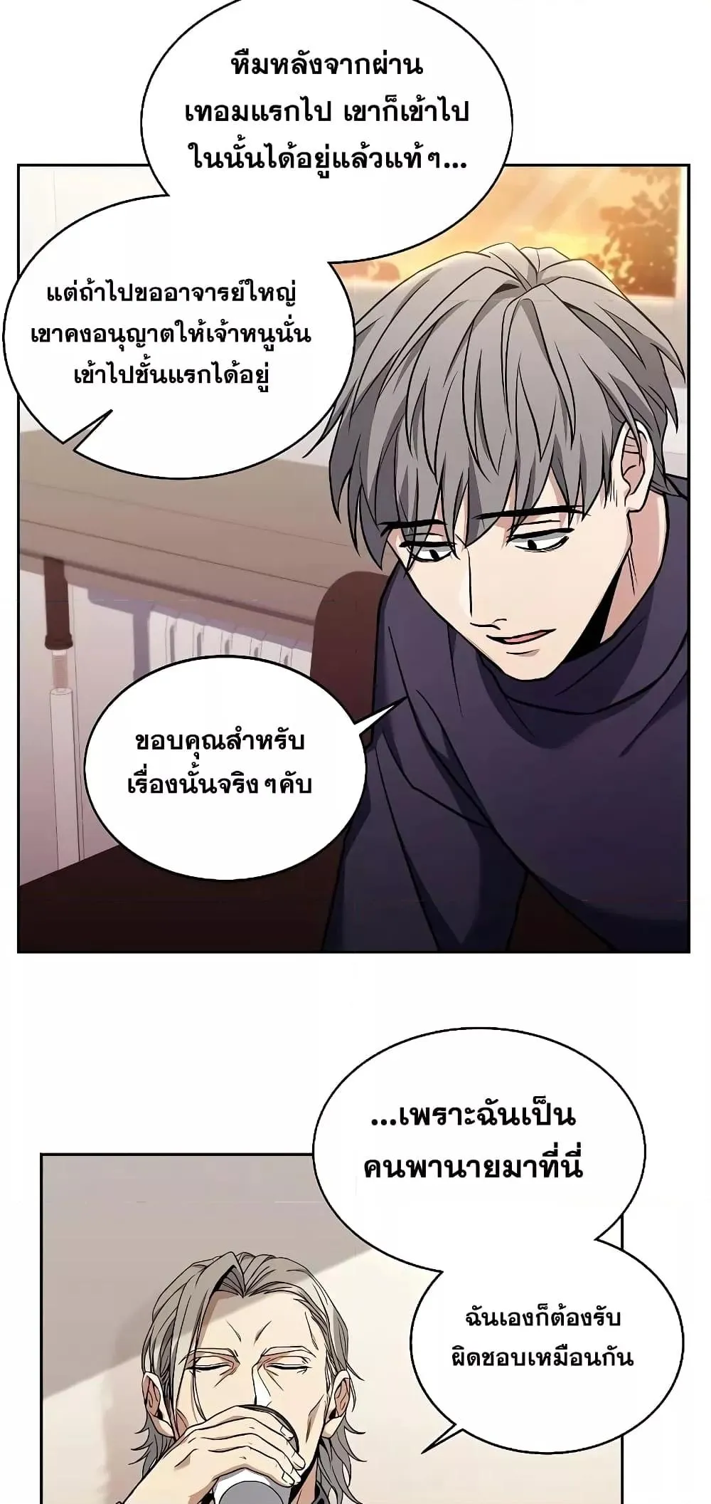 The Constellations Are My Disciples ตอนที่ 4 หน้า 41