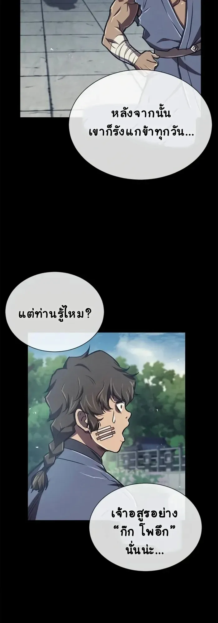 The Demonic Cult Instructor Returns ตอนที่ 7 หน้า 50