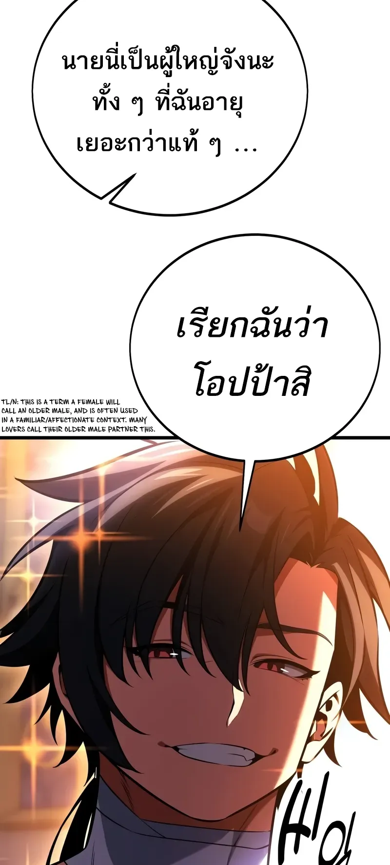 I Killed an Academy Player ตอนที่ 52 หน้า 36