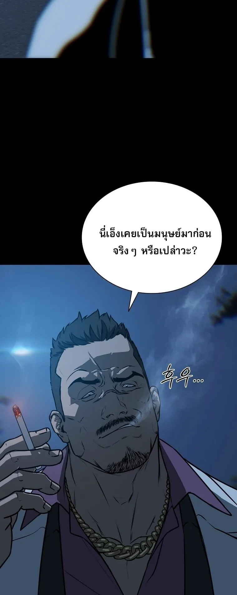 Chronicles of the Moonlit Night ตอนที่ 23 หน้า 17