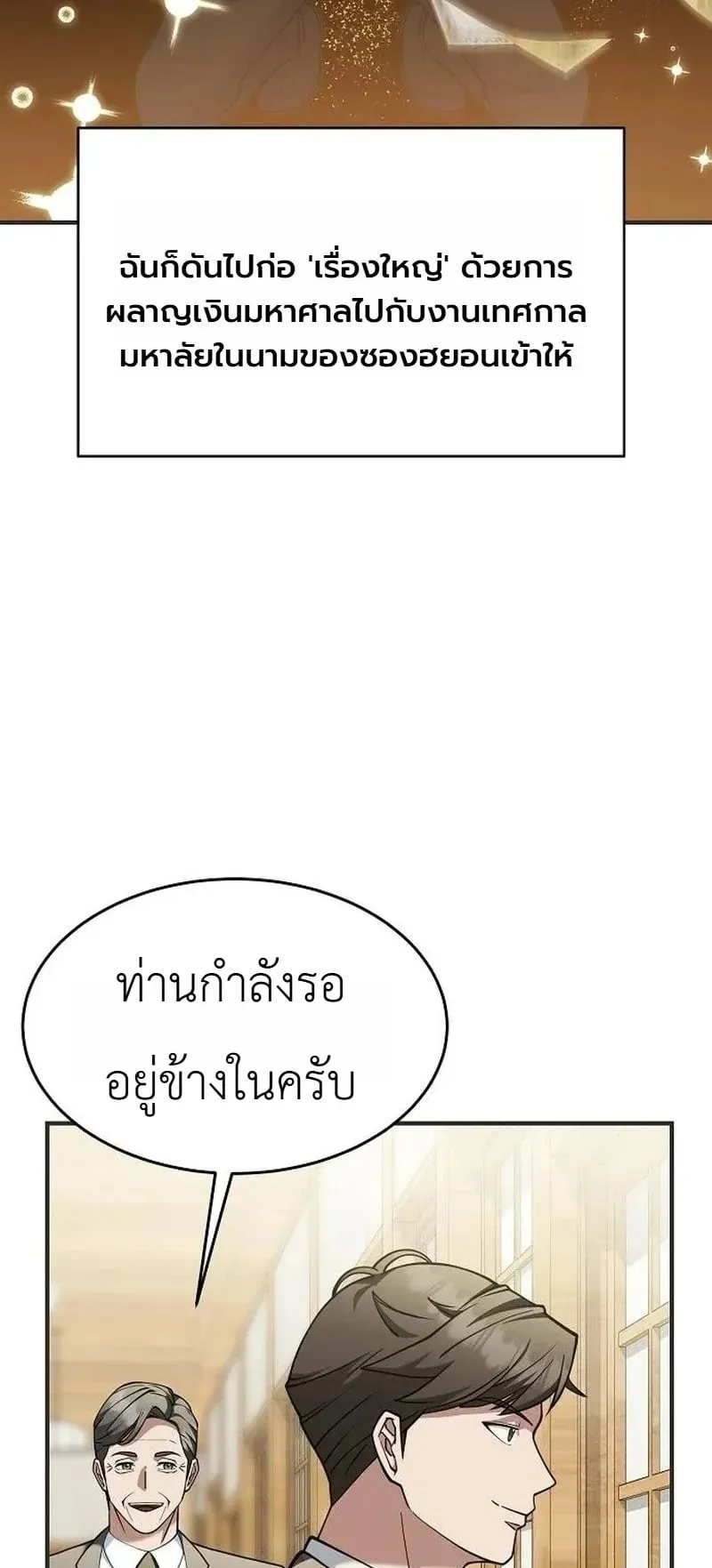 The Chairman Who Wants to Slack Off and Enjoy Life ตอนที่ 17 หน้า 6