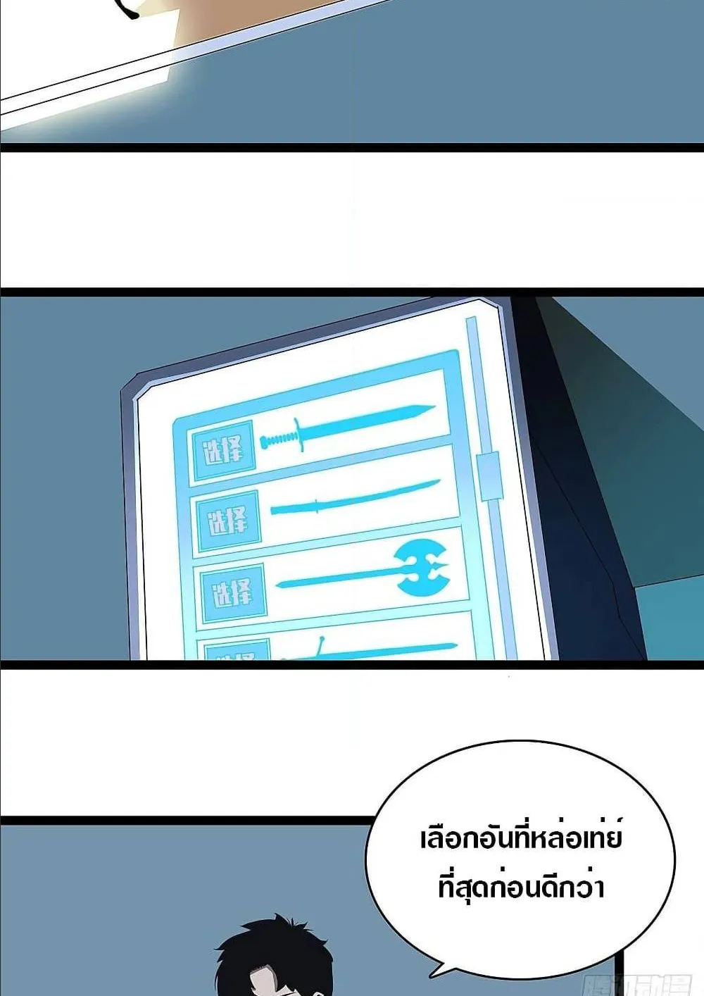 It All Starts With Playing Game Seriously ตอนที่ 2 หน้า 26