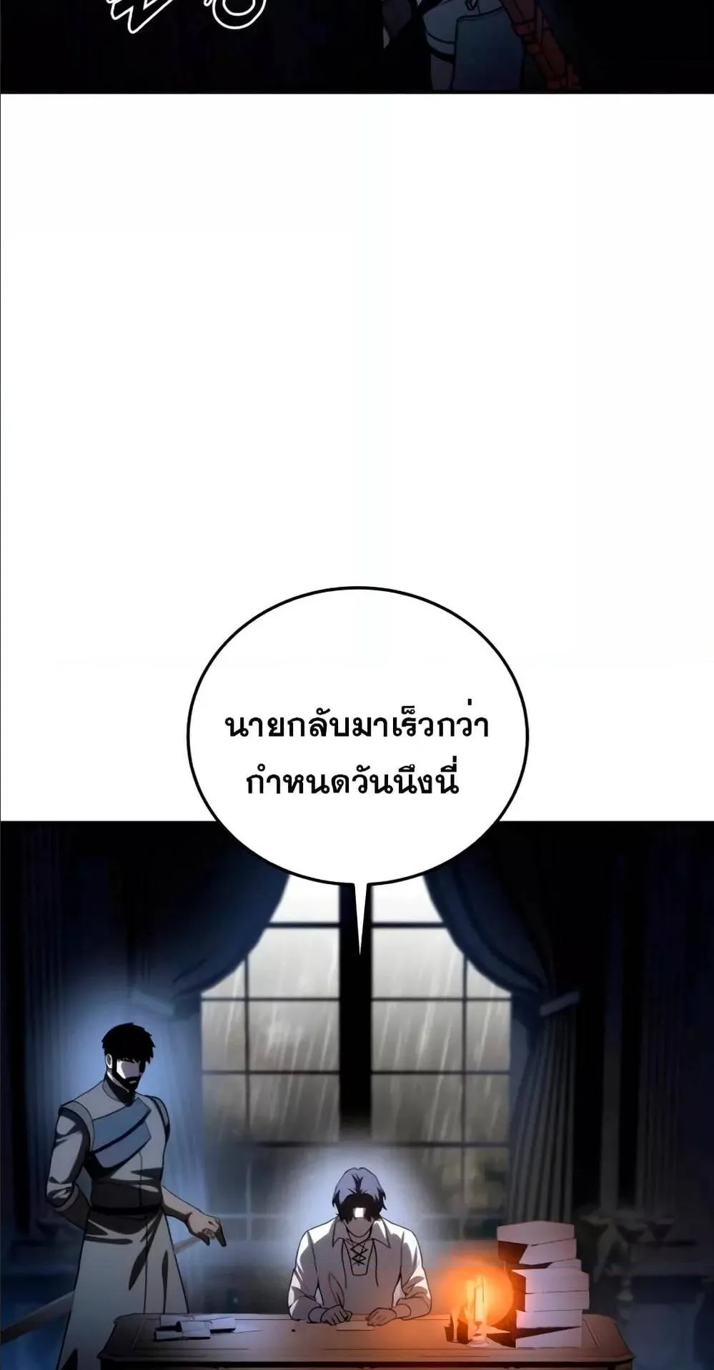Star-Embracing Swordmaster ตอนที่ 34 หน้า 73