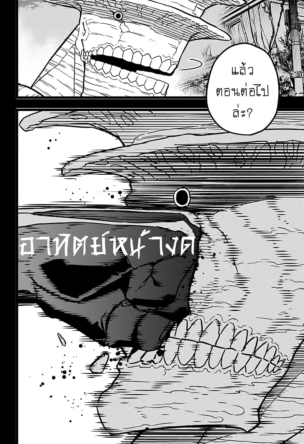 Kaiju no.8 ไคจูหมายเลข 8 ตอนที่ 17 หน้า 17