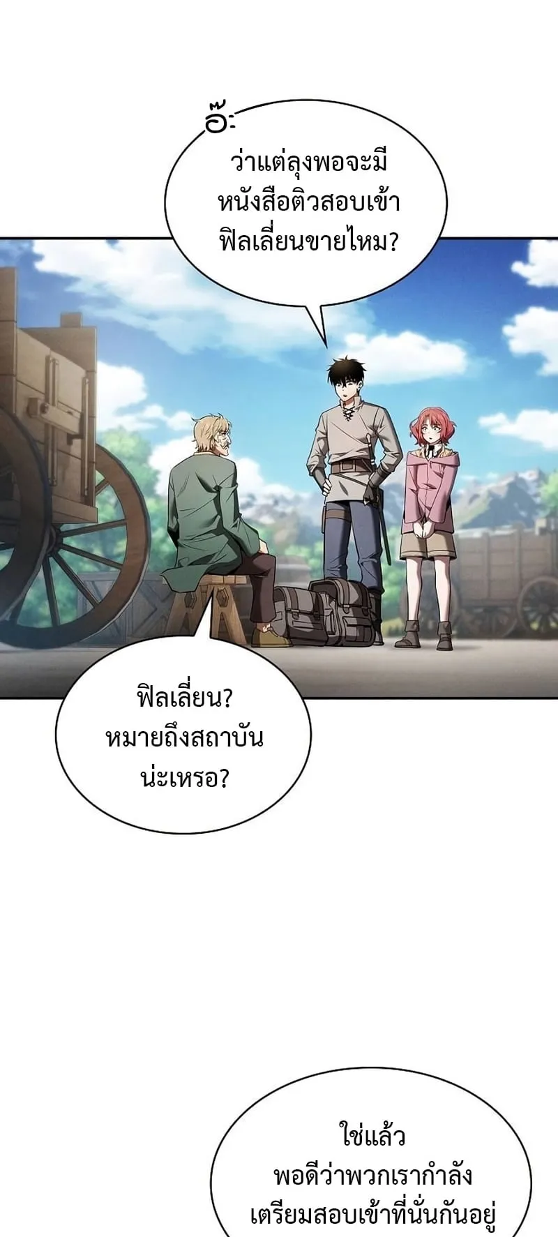 Academy’s Genius Swordmaster ตอนที่ 8 หน้า 65