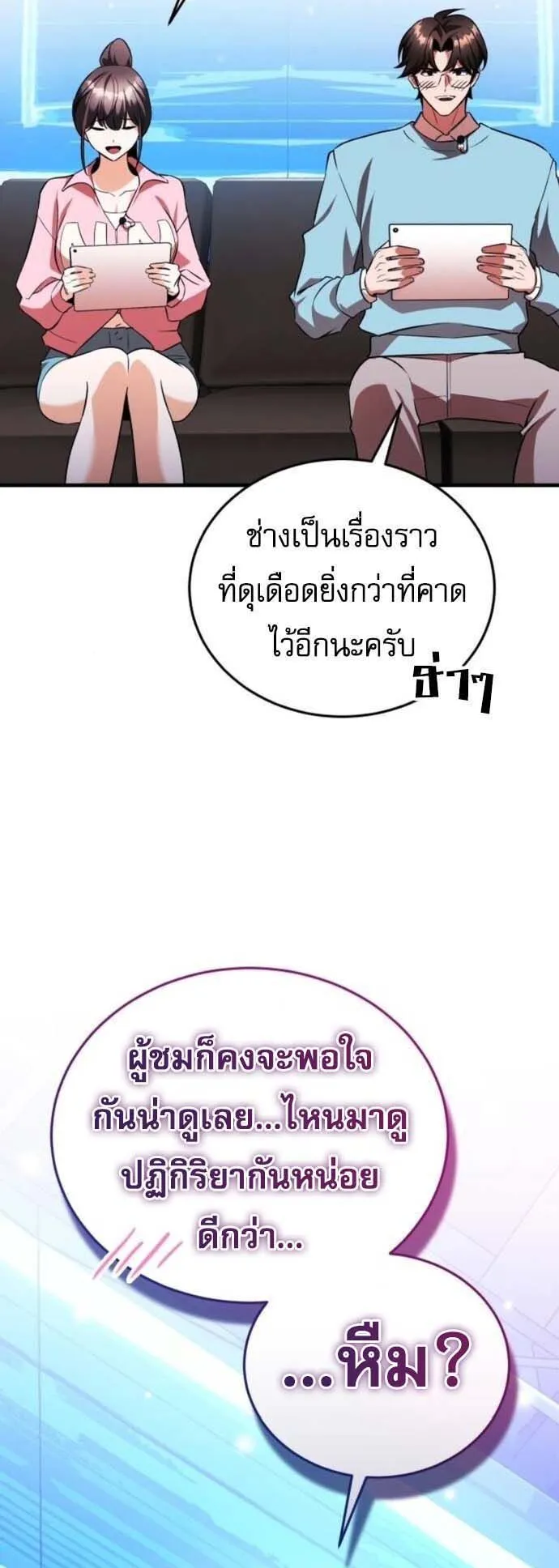 Echoes of the Reverse Planet ตอนที่ 11 หน้า 103
