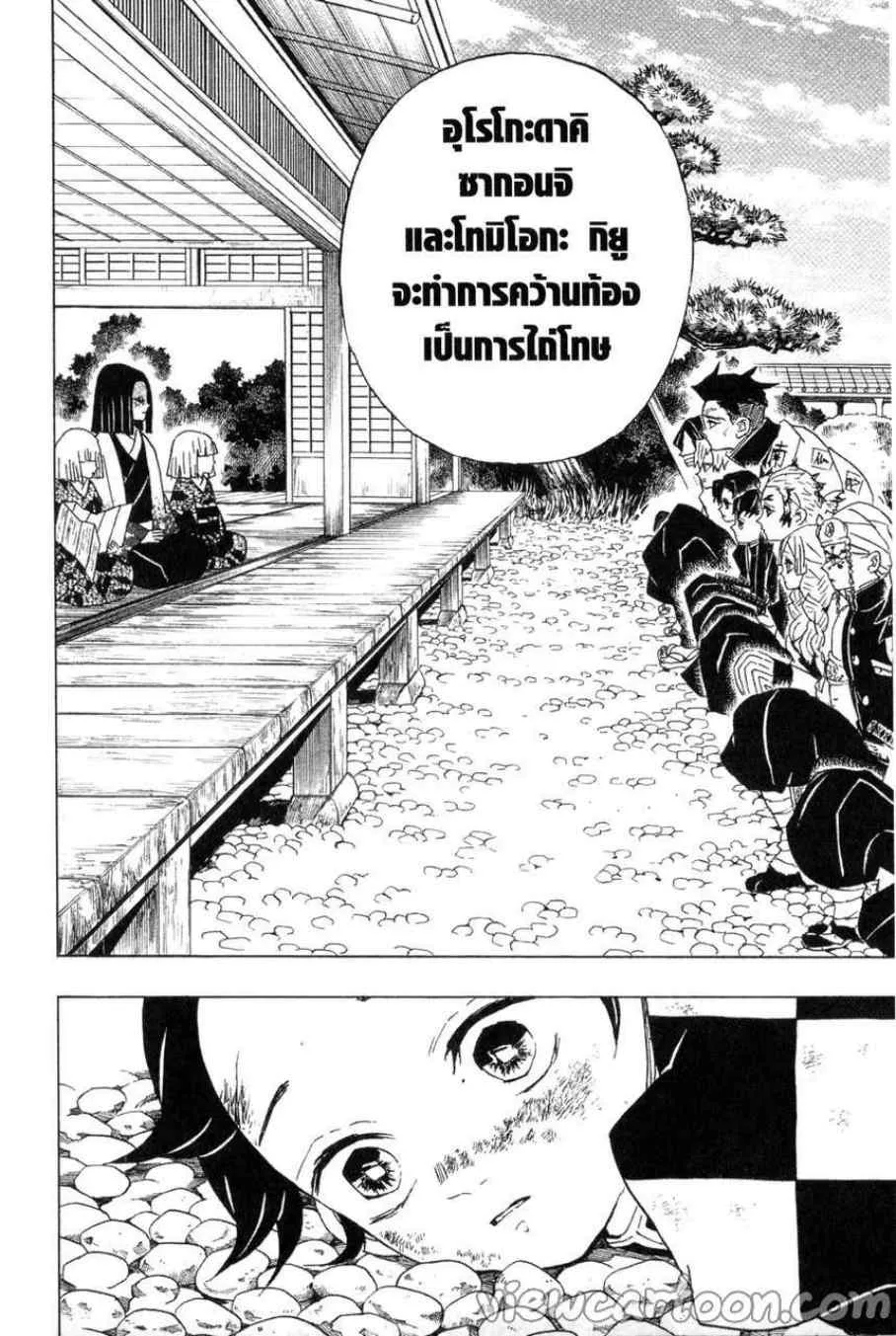 Kimetsu no yaiba ตอนที่ 46 หน้า 10