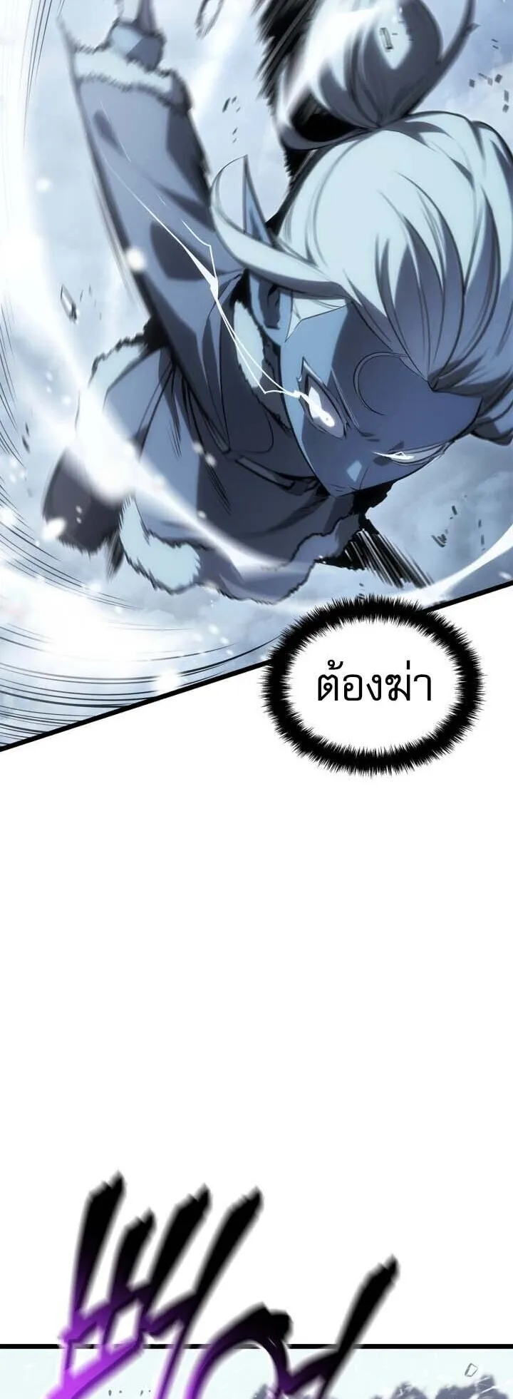 Solo Leveling: Ragnarok ตอนที่ 65 หน้า 72