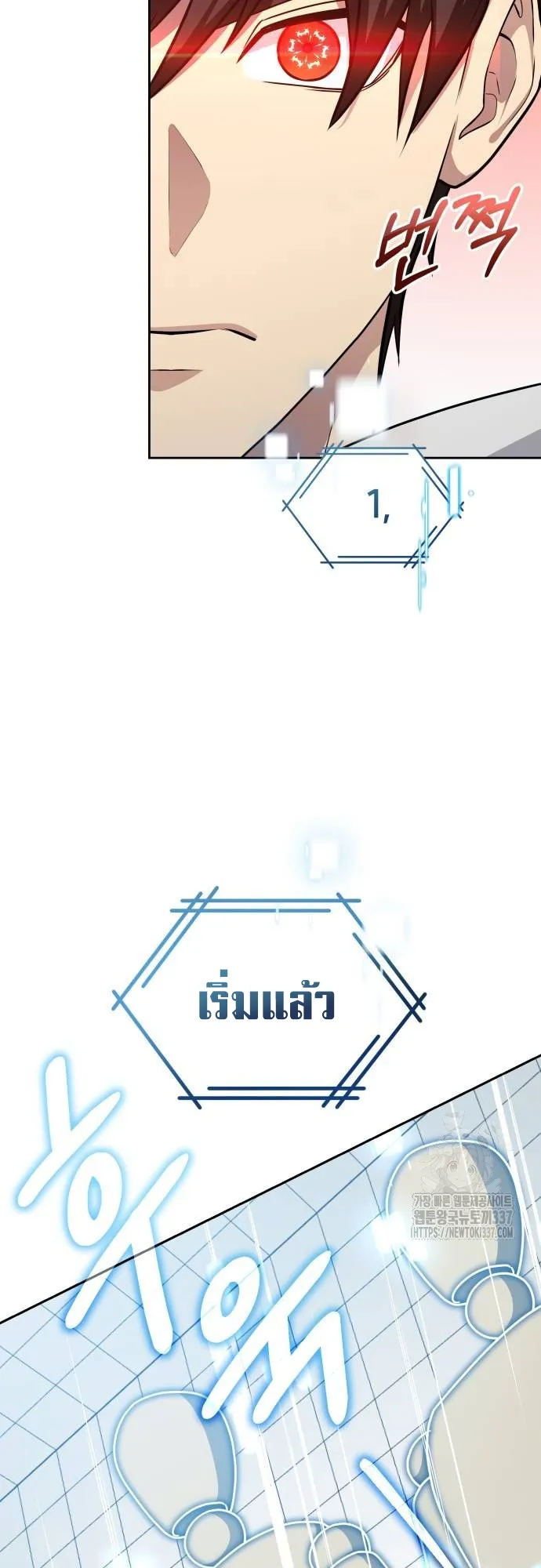 Return of the Genius Player ตอนที่ 4 หน้า 26