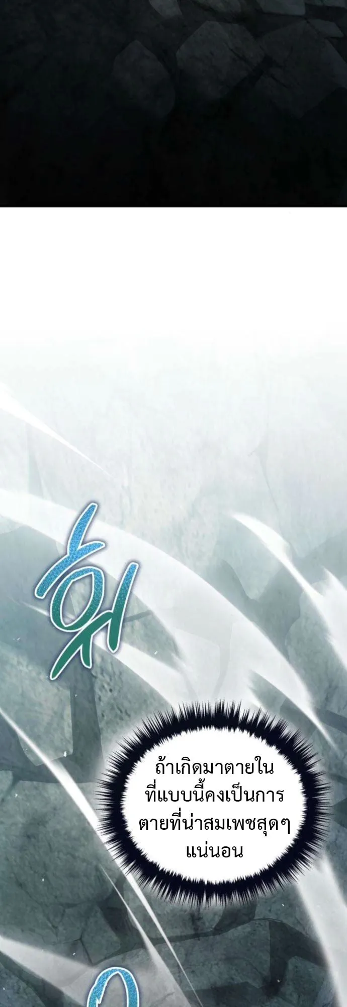 The Frontier Counts 10th-Class Outcast ตอนที่ 3 หน้า 71