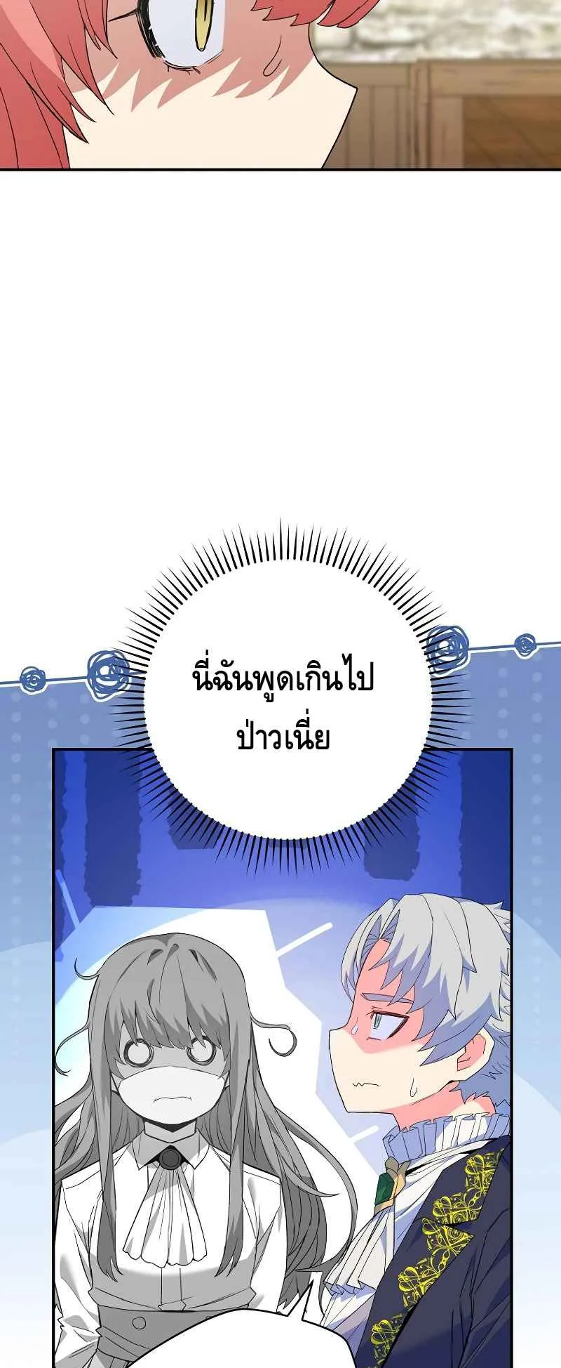 Reincarnated as a Genius Prodigy of a Prestigious Family ตอนที่ 4 หน้า 51
