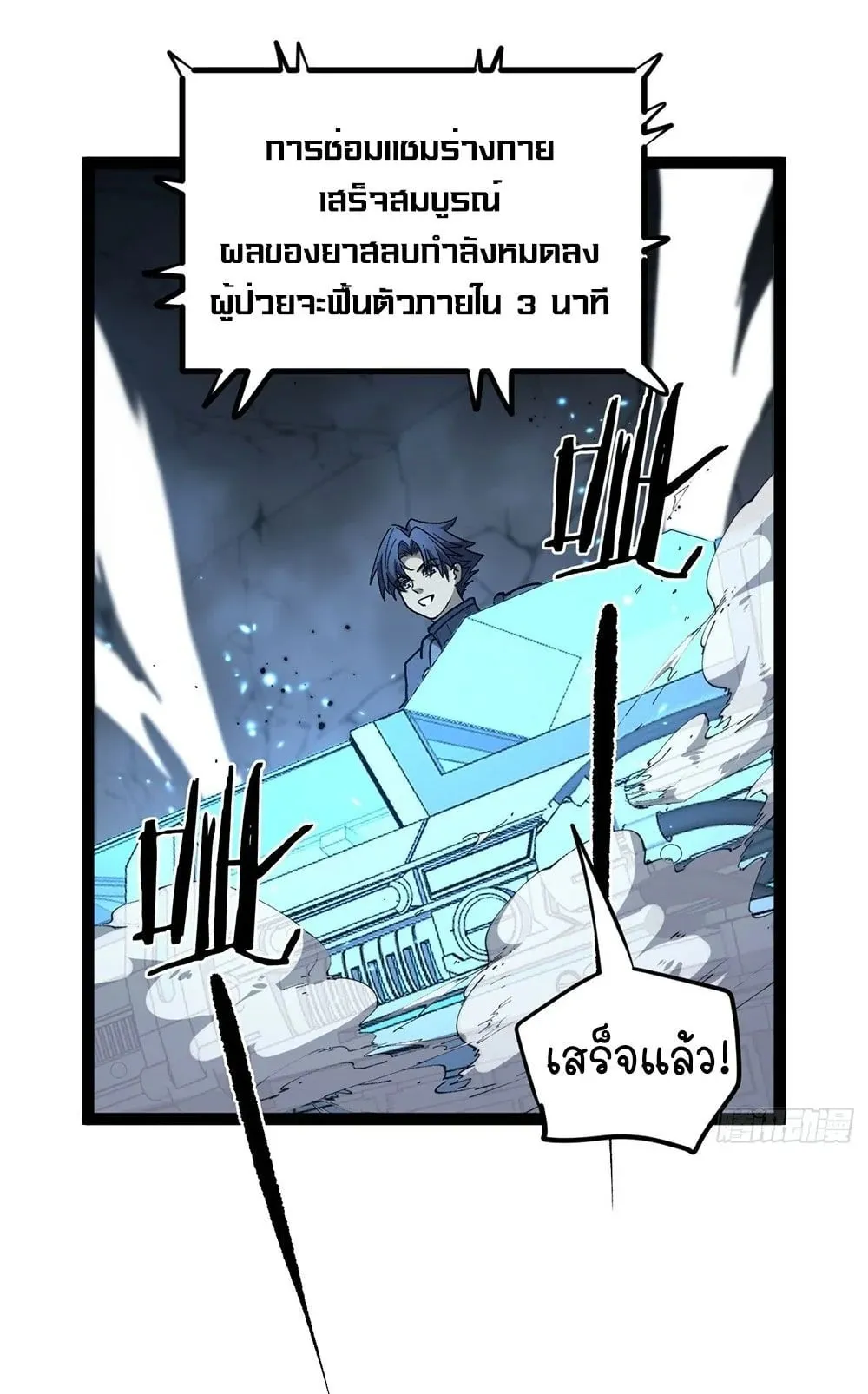 Gatekeeper of the Boundless Worlds ตอนที่ 97 หน้า 8