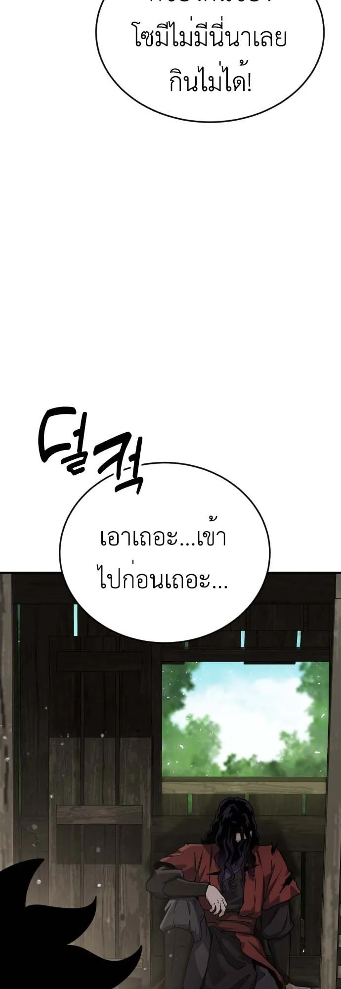 The Genius Girl Who Hides the Martial World’s Public Enemy ตอนที่ 1 หน้า 57
