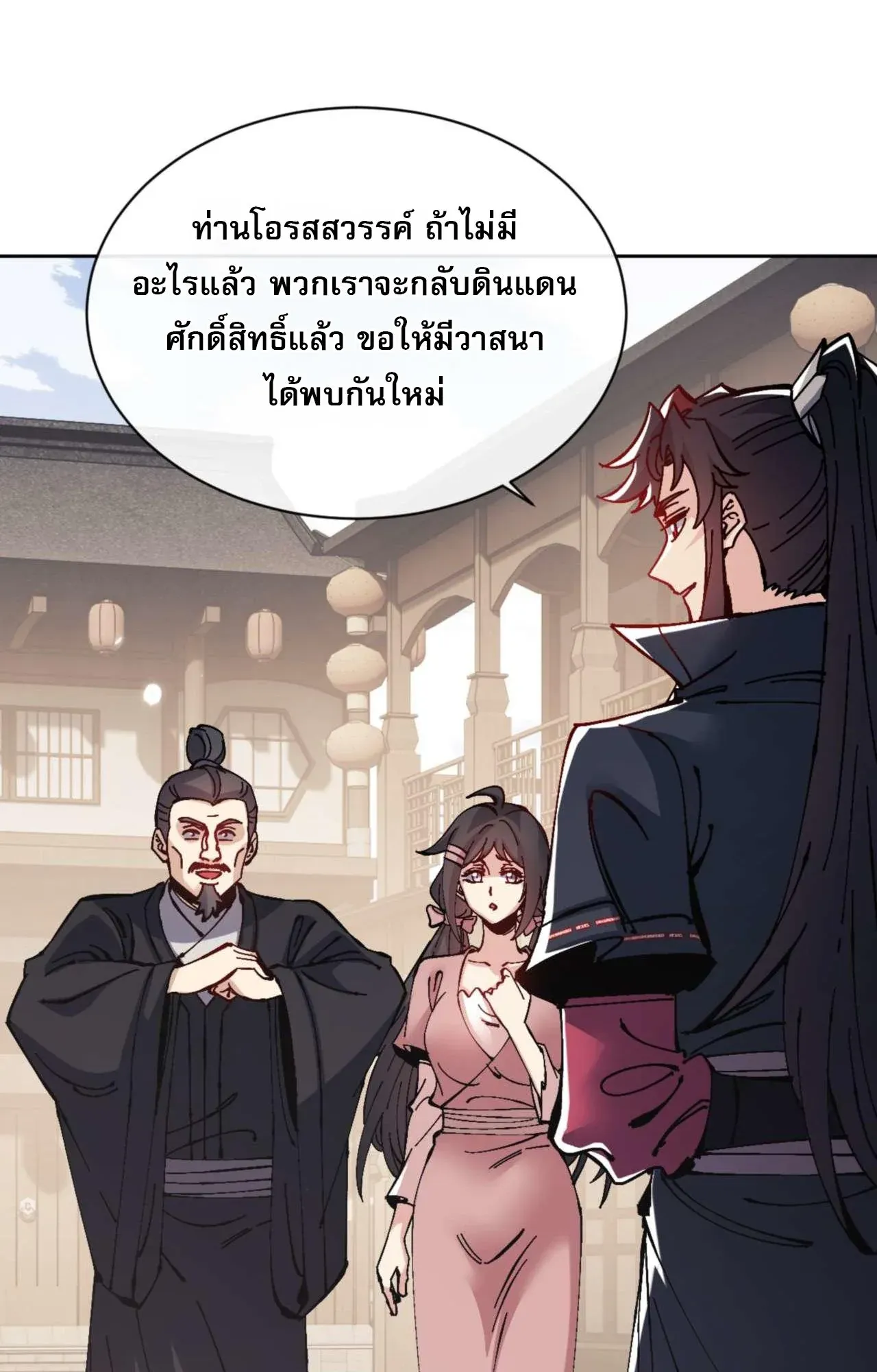 Devious Son of Heaven ตอนที่ 110 หน้า 62