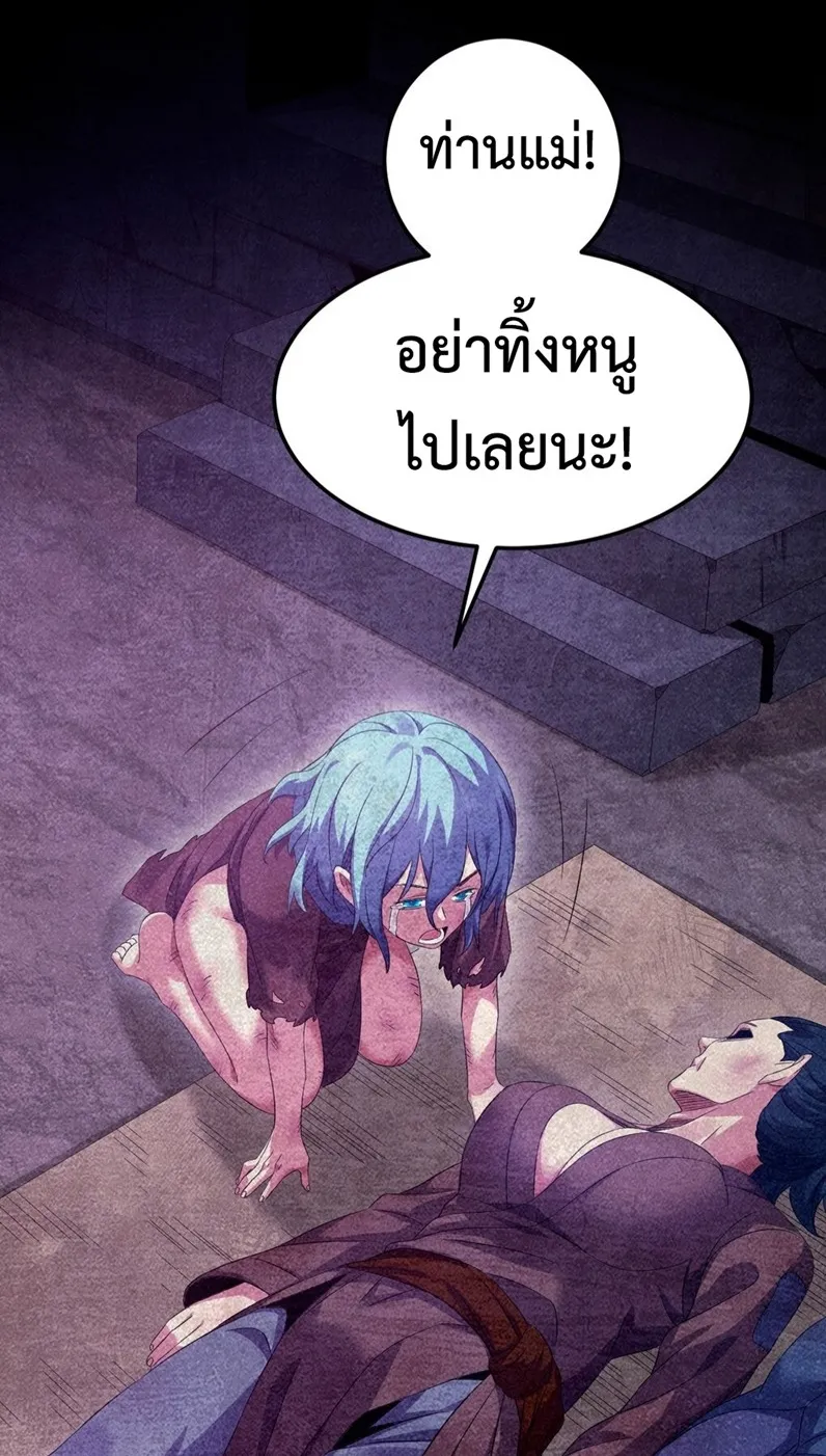 I Took Over the Demonic Sect Master ตอนที่ 4 หน้า 6
