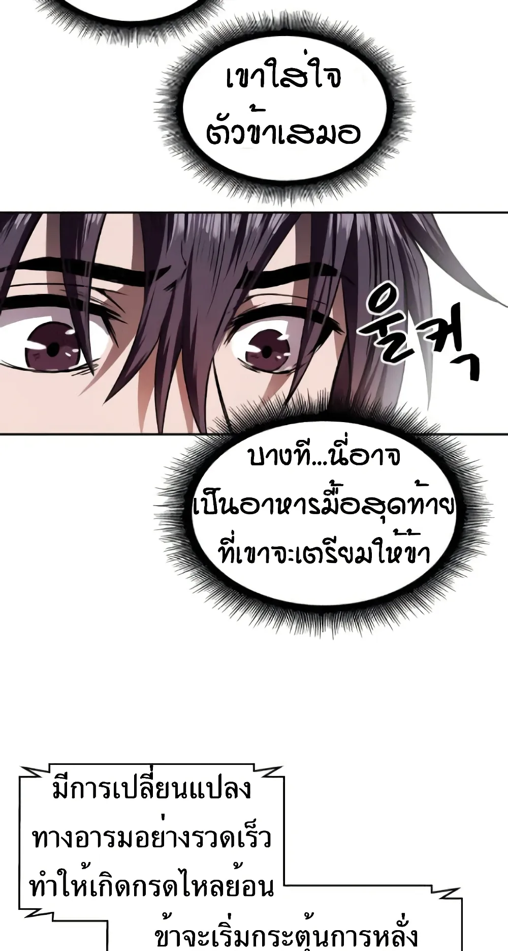 Nano Machine Chapter 5 หน้า 24