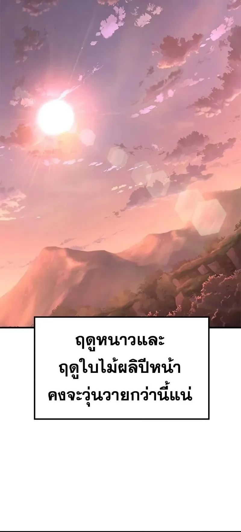 Eternally Regressing Knight ตอนที่ 24 หน้า 54