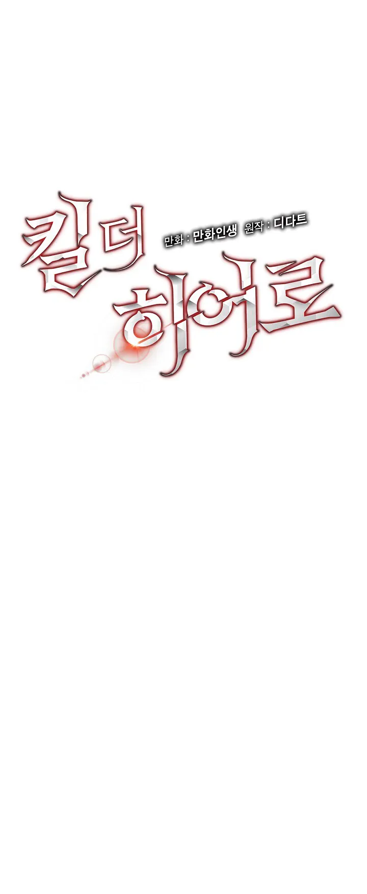 Kill the Hero ตอนที่ 2 หน้า 7