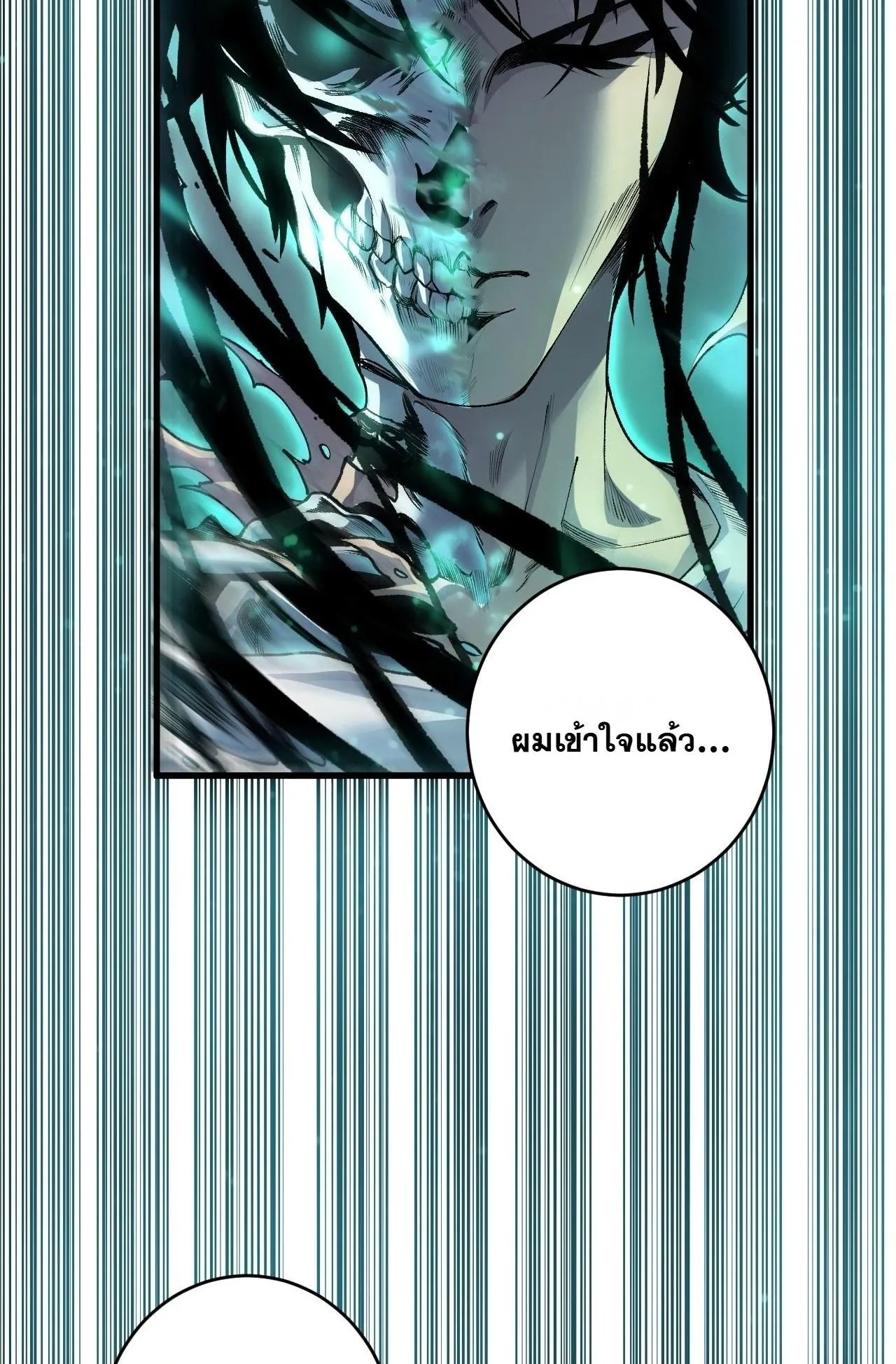 Disastrous Necromancer ตอนที่ 304 หน้า 73