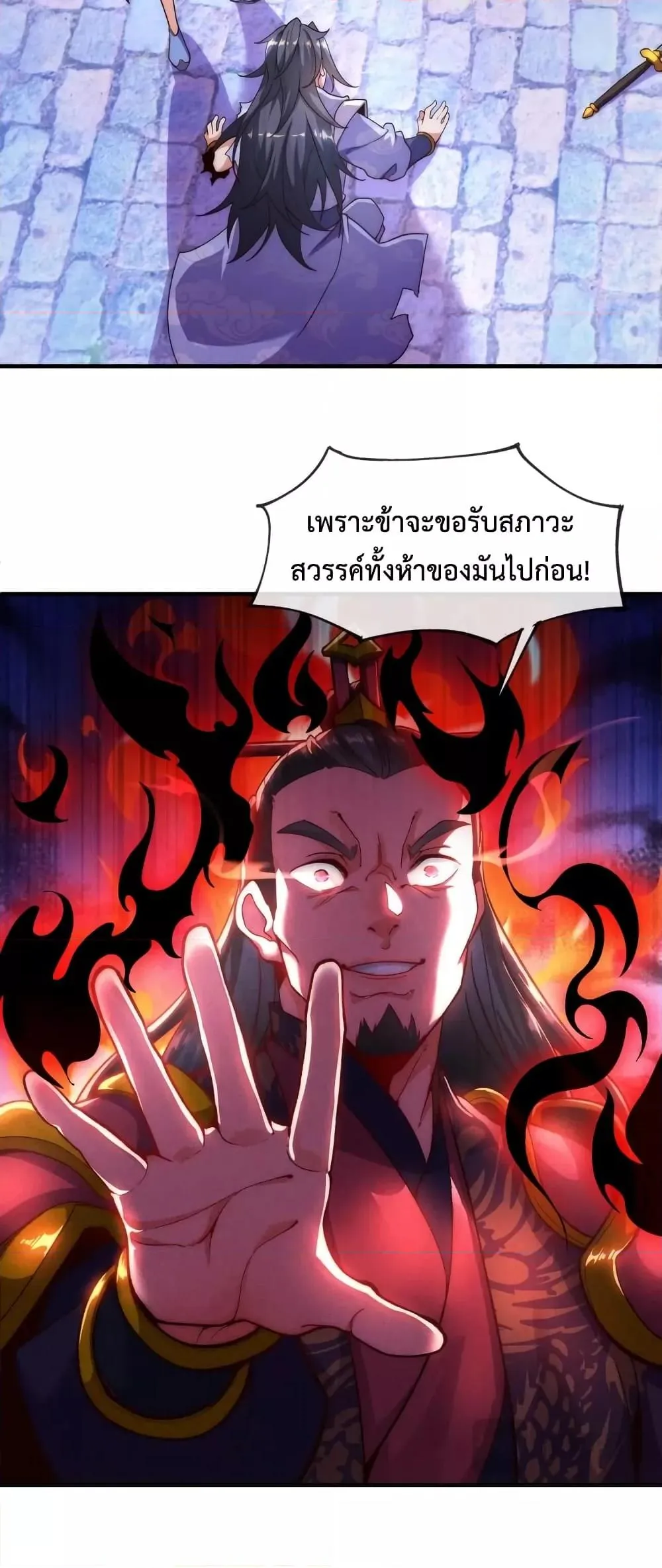 Eternal Saint ตอนที่ 1 หน้า 21