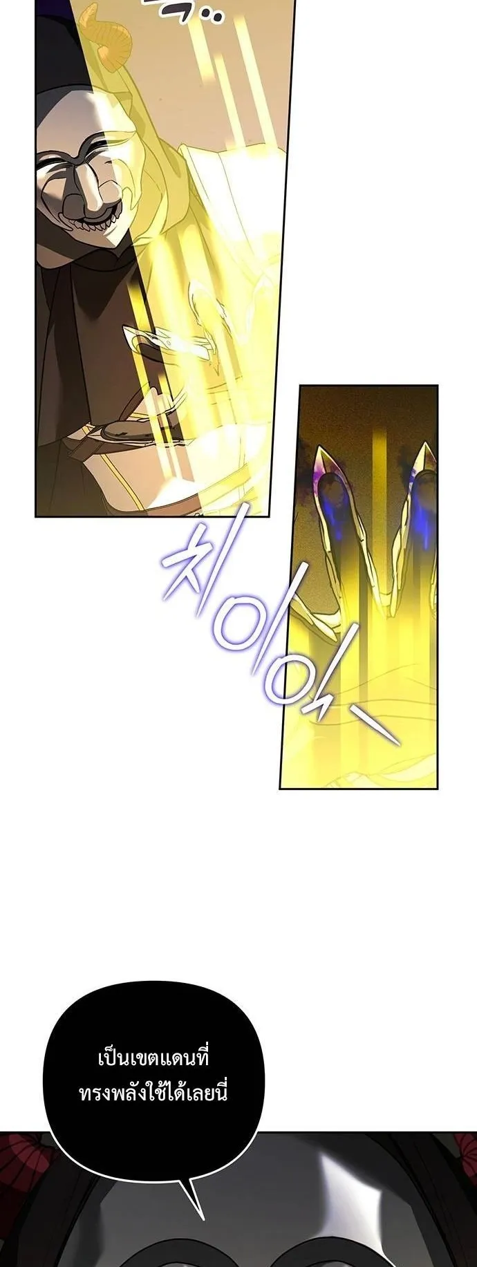 Sovereign of the Infinite Clones ตอนที่ 71 หน้า 17