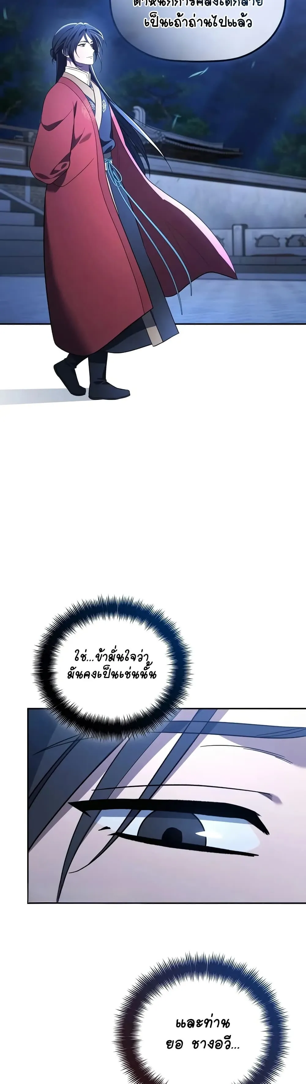 The Youngest Son of the Eunhae Sangdan ตอนที่ 7 หน้า 10