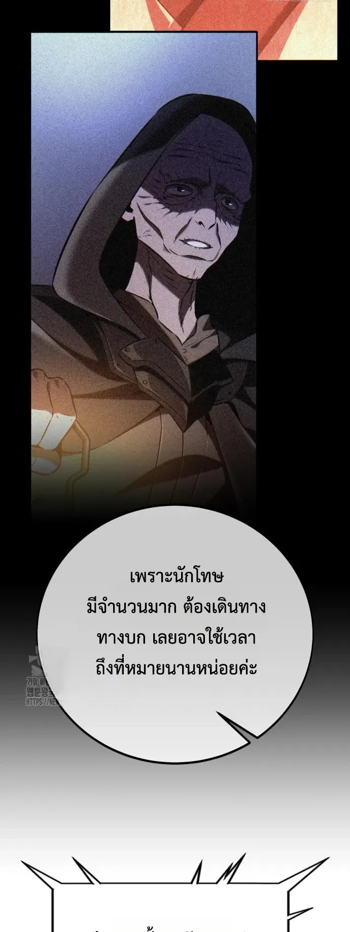 I Killed an Academy Player ตอนที่ 90 หน้า 101