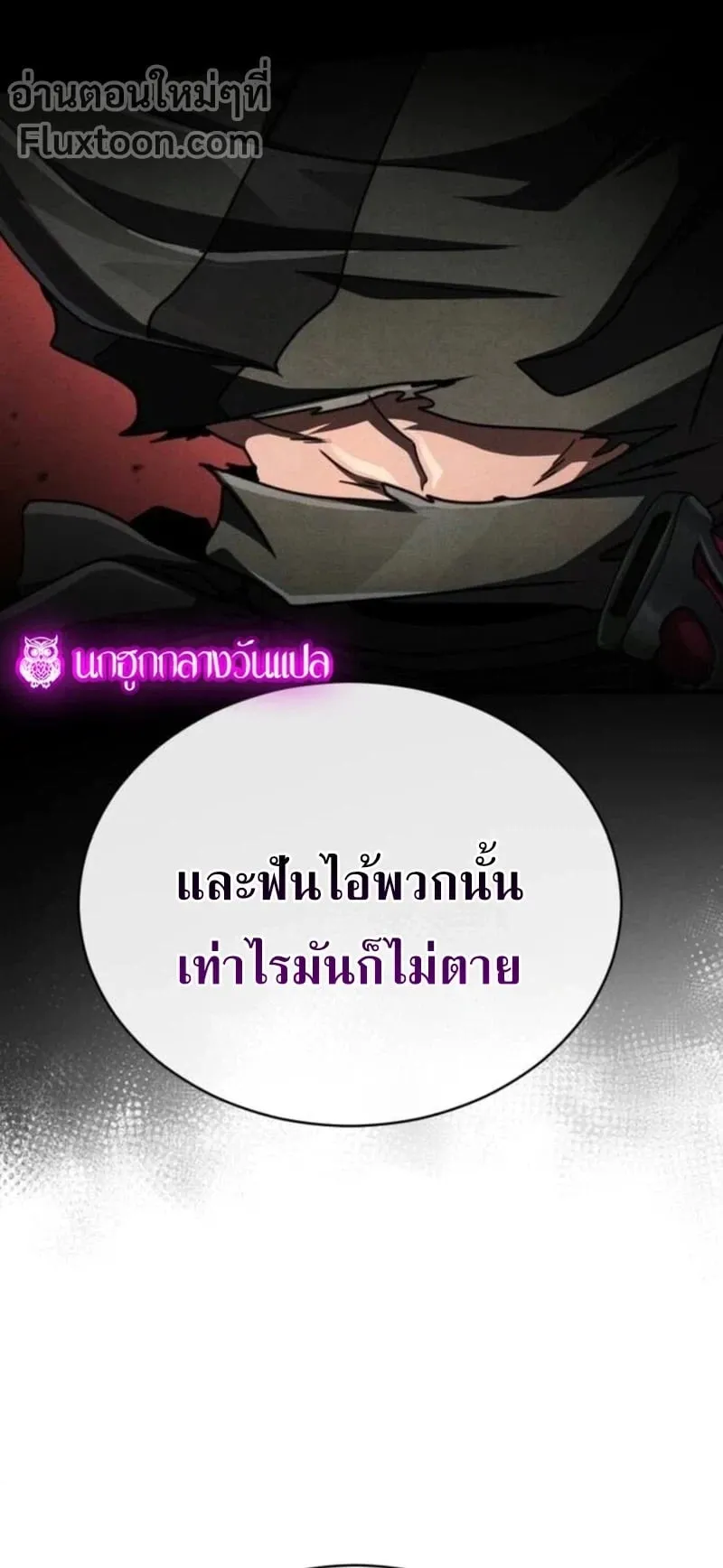 Reincarnation of the Fist King ตอนที่ 34 หน้า 10