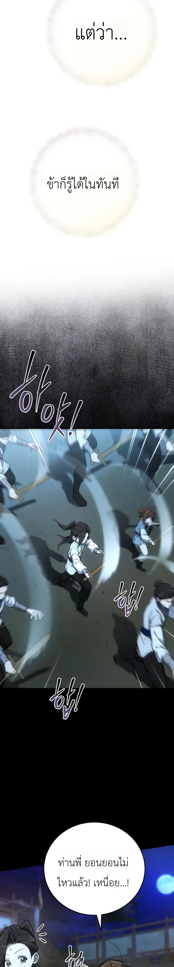 Third-Rate Martial Family Becomes the Best Under Heaven ตอนที่ 8 หน้า 33