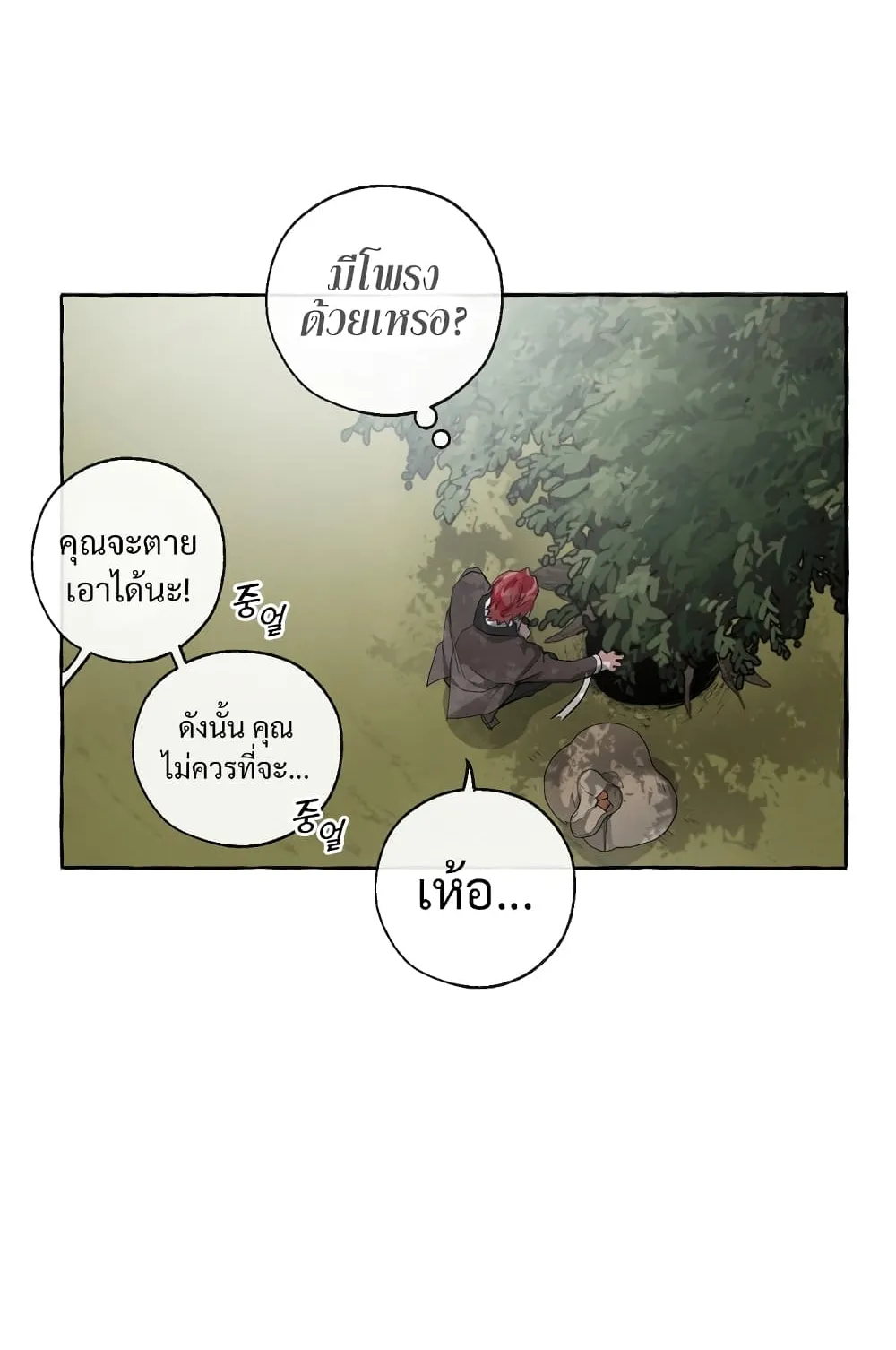Trash of the Count’s Family ตอนที่ 3 หน้า 40