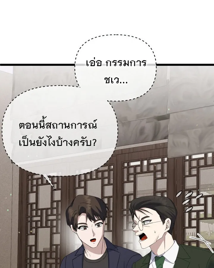 The Crazy Genius Composer Returns ตอนที่ 9 หน้า 74