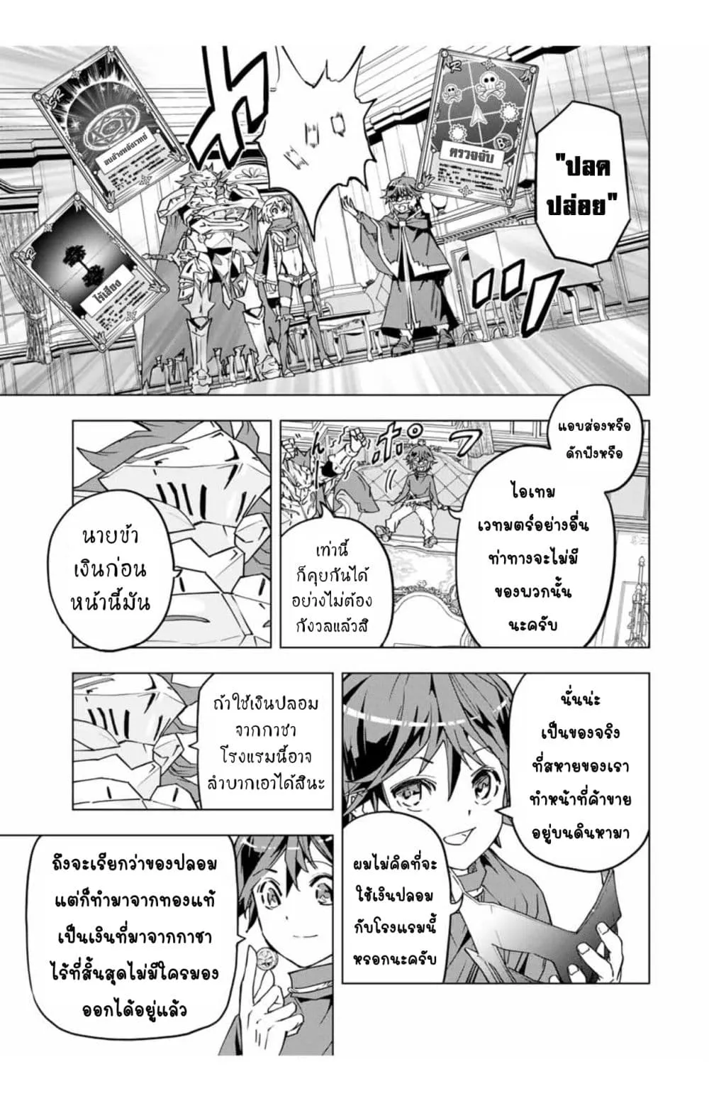My Gift LVL 9999 Unlimited Gacha ตอนที่ 9 หน้า 8