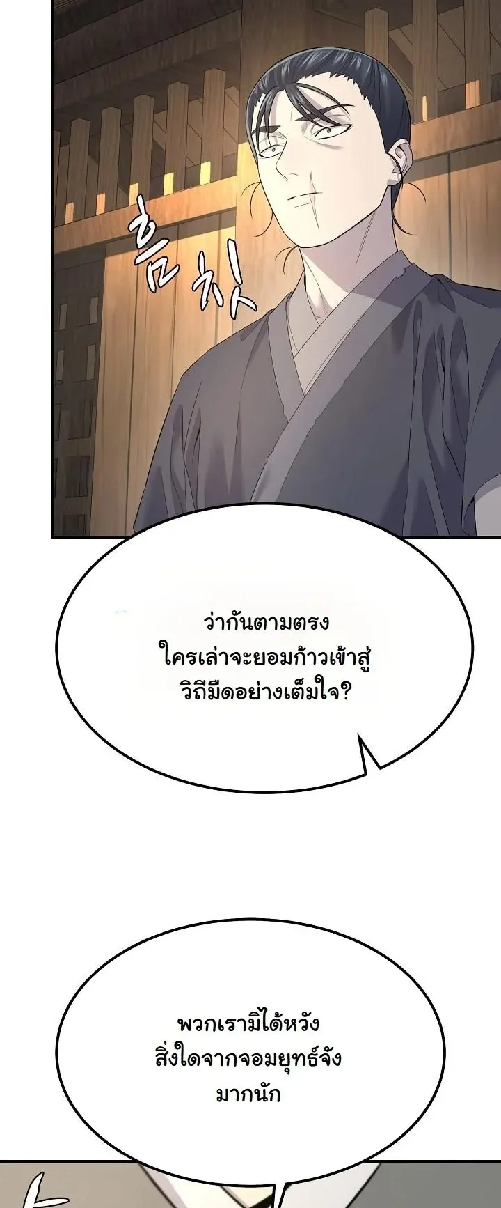 Monopolizing All Opportunities ตอนที่ 4 หน้า 64