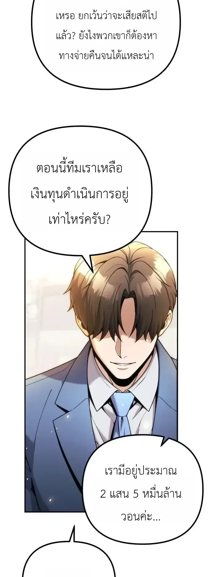 The Money Keeps Piling Up Even If I Spend It ตอนที่ 14 หน้า 50